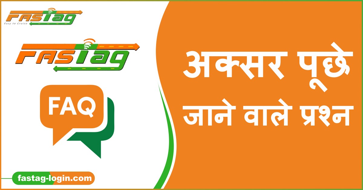 FASTag अक्सर पूछे जाने वाले प्रश्न.jpg